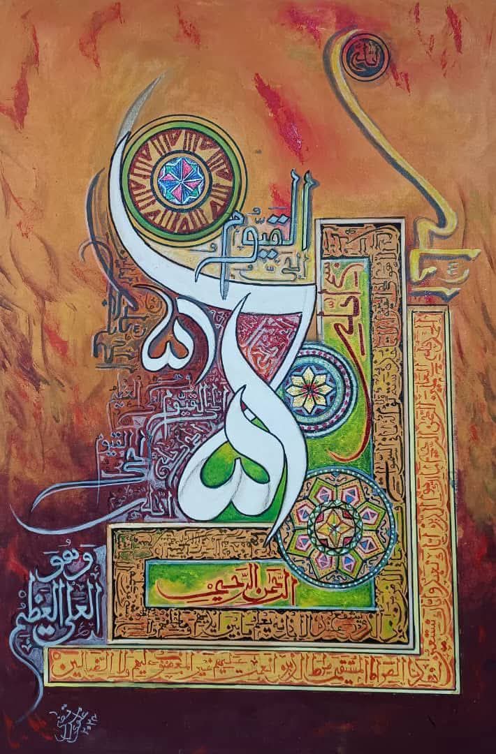 Islamic Calligraphy Artwork — Product 8